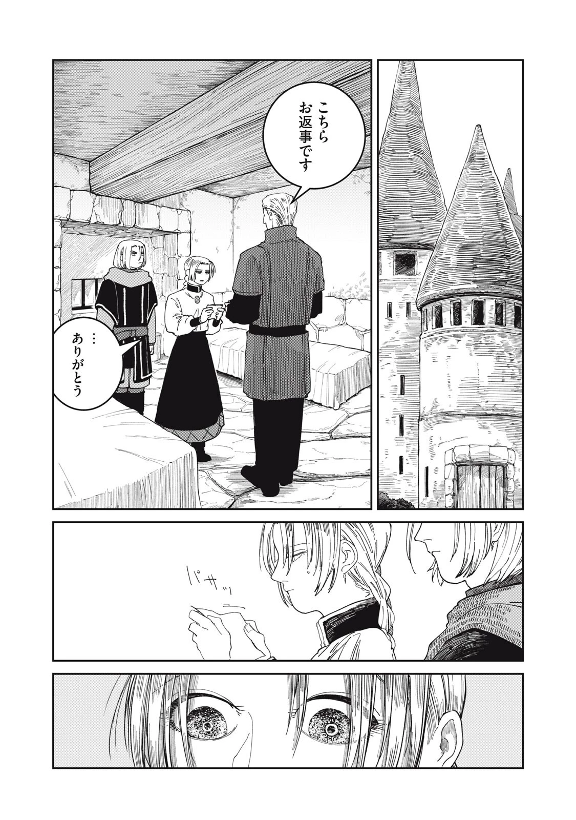 異世界辺境メシ 第68話 - 17