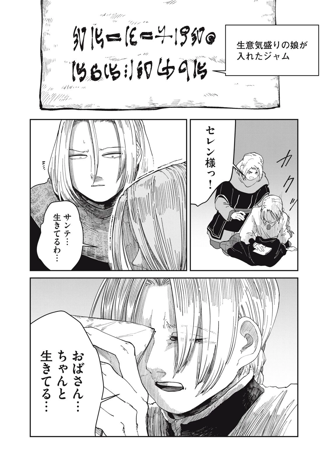 異世界辺境メシ 第68話 - 18