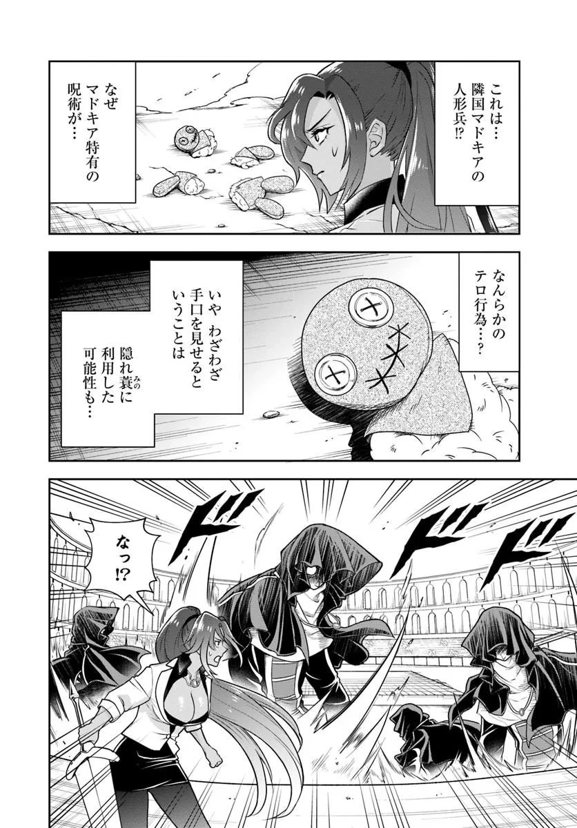 その悪役貴族、ママヒロインが好きすぎる ～真摯な努力で最強となり不遇な推しキャラ助けまくる～ 第42話 - 8
