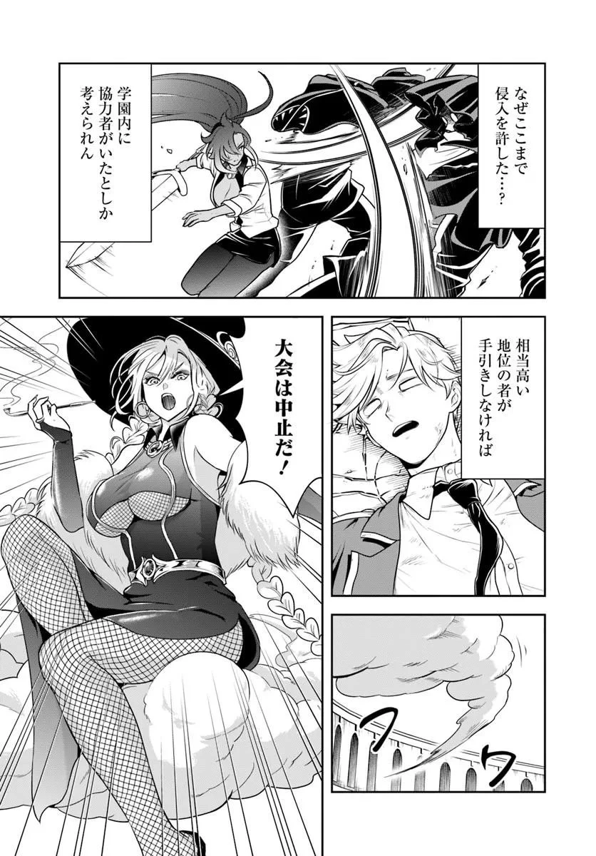 その悪役貴族、ママヒロインが好きすぎる ～真摯な努力で最強となり不遇な推しキャラ助けまくる～ 第42話 - 9