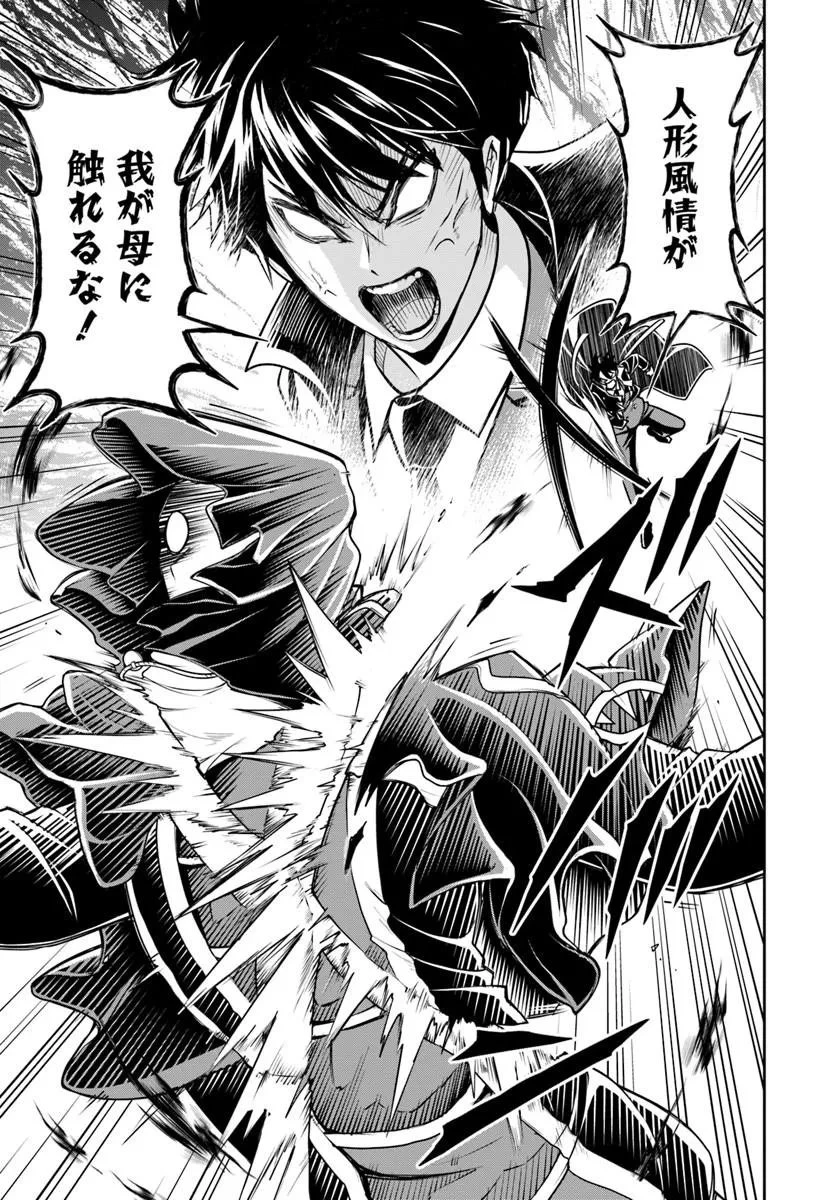 その悪役貴族、ママヒロインが好きすぎる ～真摯な努力で最強となり不遇な推しキャラ助けまくる～ 第42話 - 11