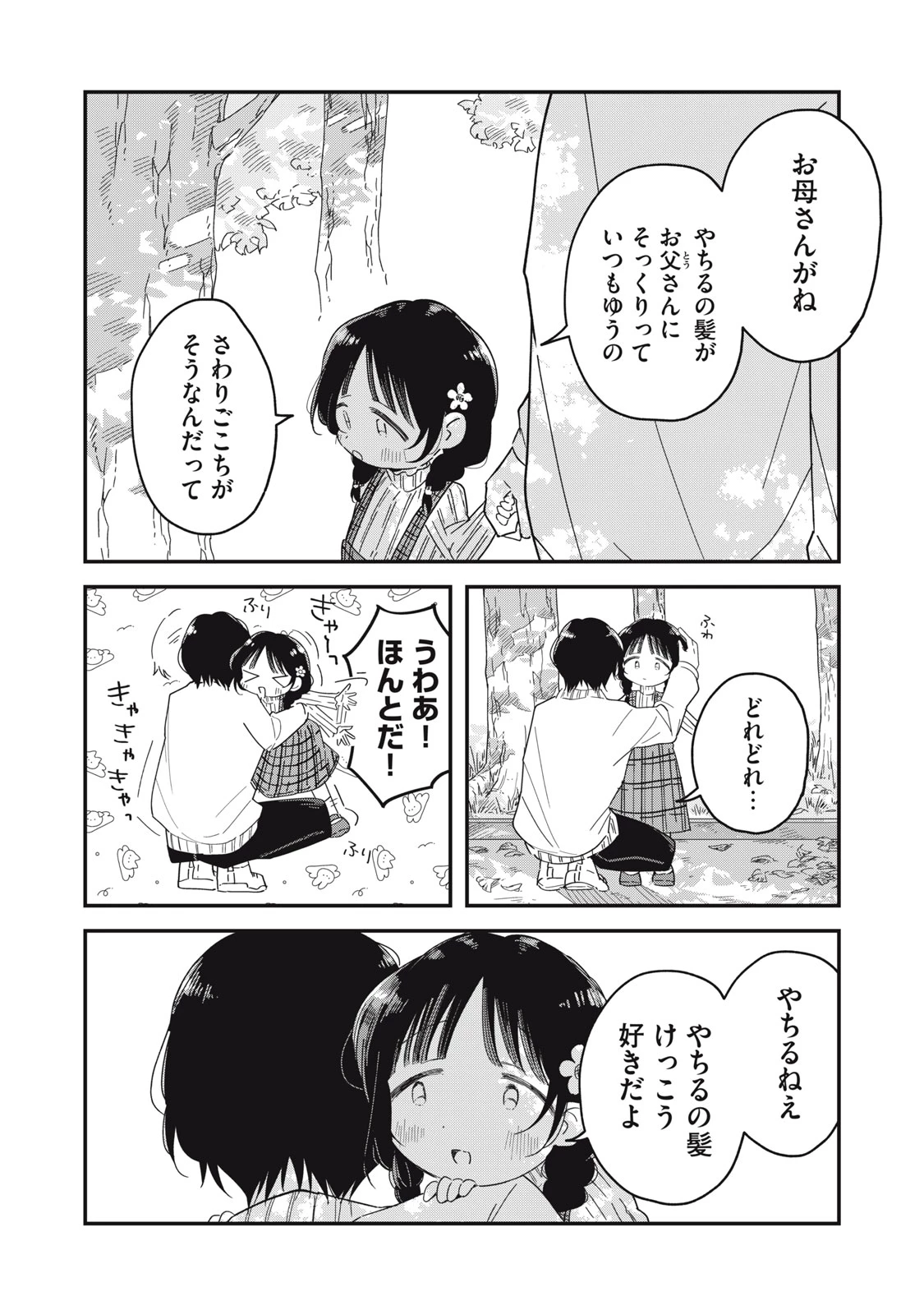 やちるさんはほめるとのびる 第16話 - 2