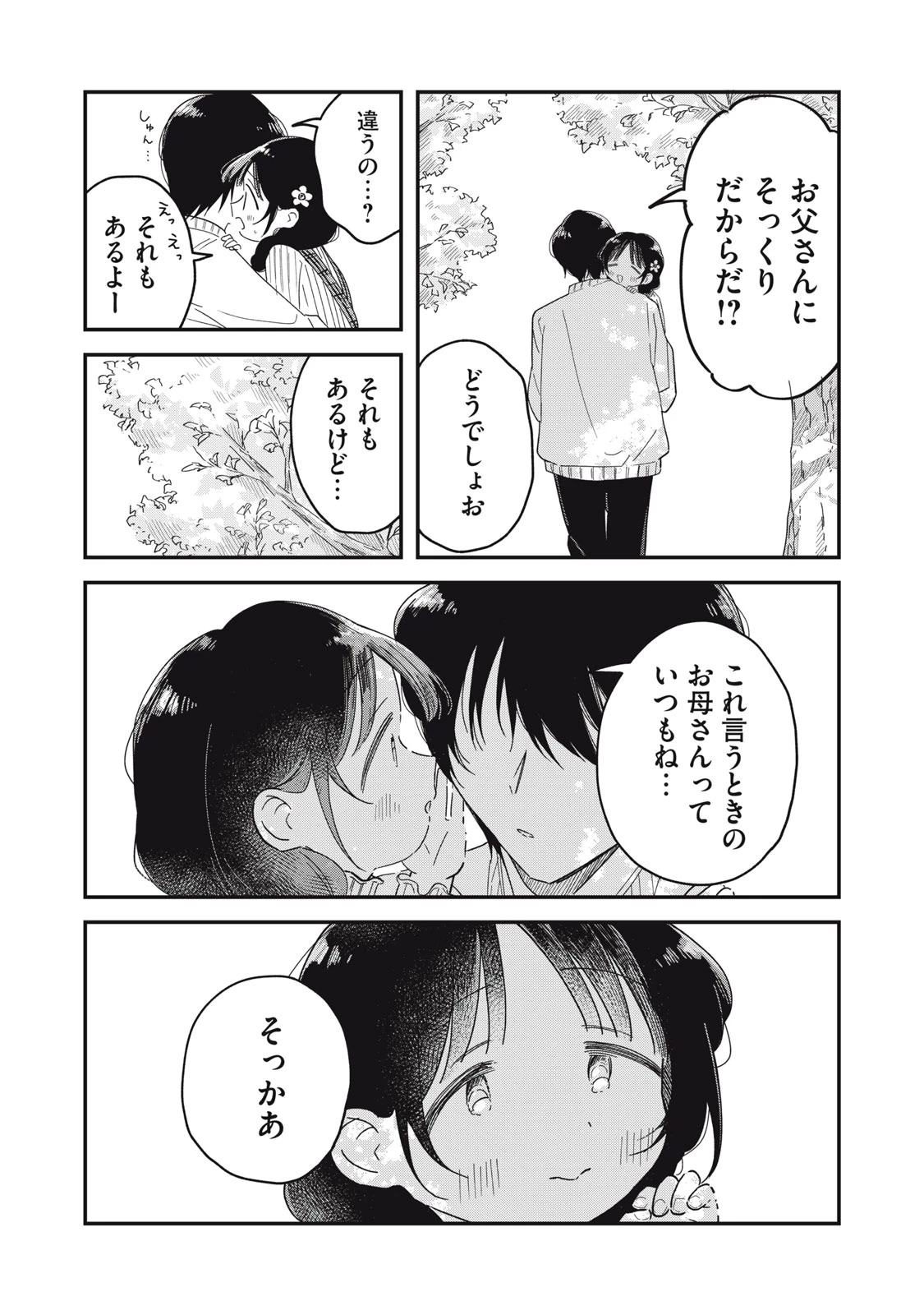 やちるさんはほめるとのびる 第16話 - 3