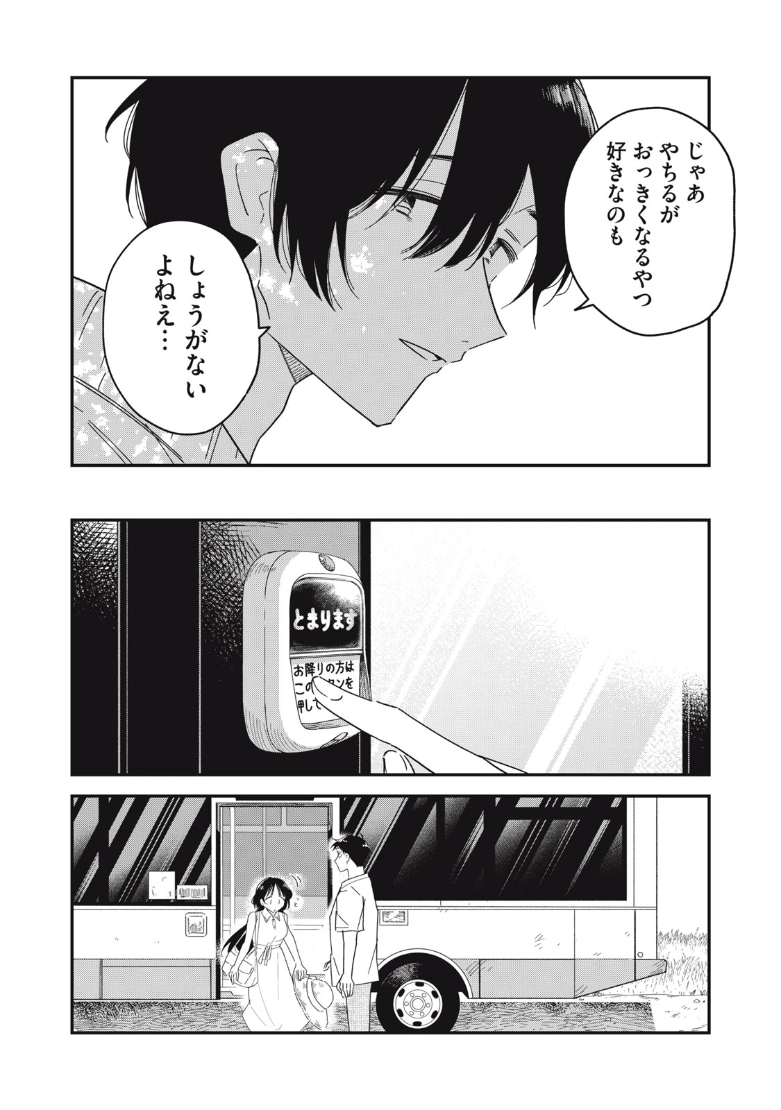 やちるさんはほめるとのびる 第16話 - 4