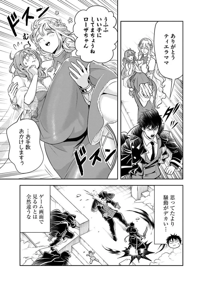 その悪役貴族、ママヒロインが好きすぎる ～真摯な努力で最強となり不遇な推しキャラ助けまくる～ 第42話 - 13