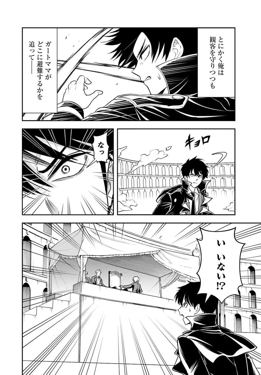 その悪役貴族、ママヒロインが好きすぎる ～真摯な努力で最強となり不遇な推しキャラ助けまくる～ 第42話 - 14