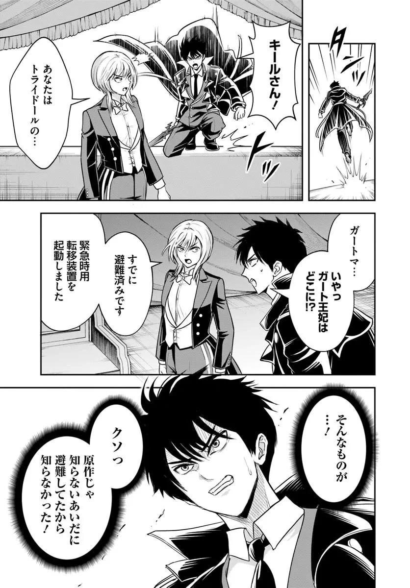 その悪役貴族、ママヒロインが好きすぎる ～真摯な努力で最強となり不遇な推しキャラ助けまくる～ 第42話 - 15