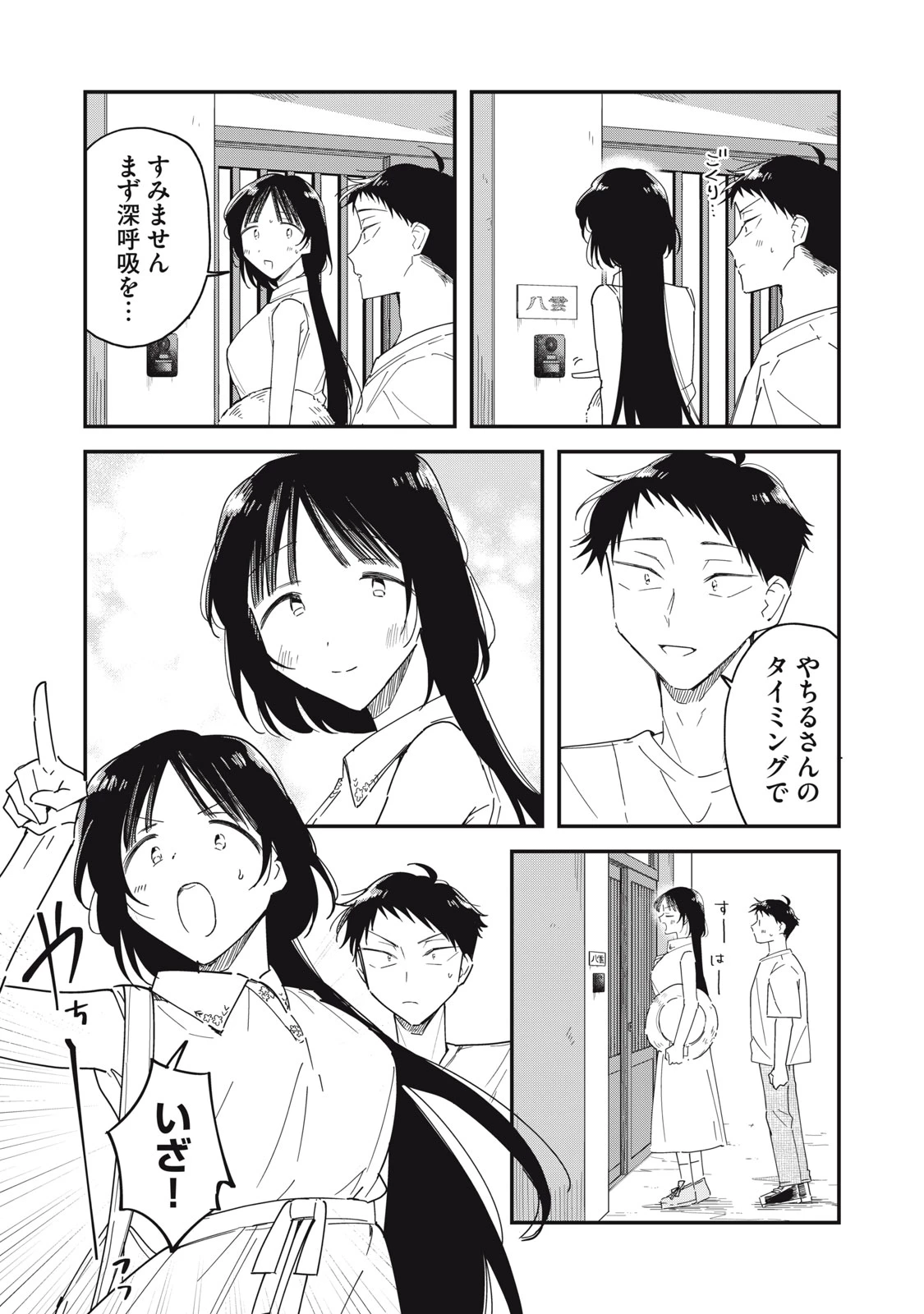やちるさんはほめるとのびる 第16話 - 7
