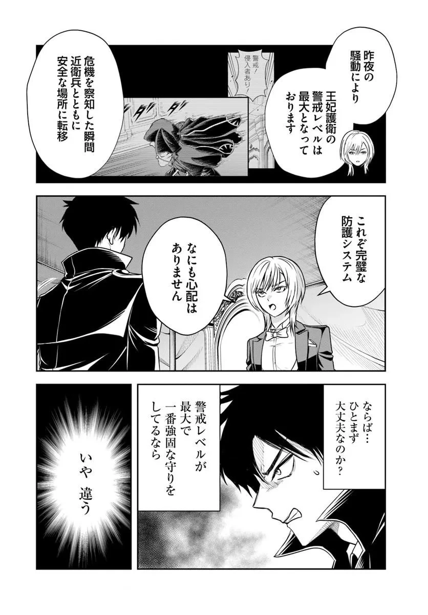 その悪役貴族、ママヒロインが好きすぎる ～真摯な努力で最強となり不遇な推しキャラ助けまくる～ 第42話 - 16
