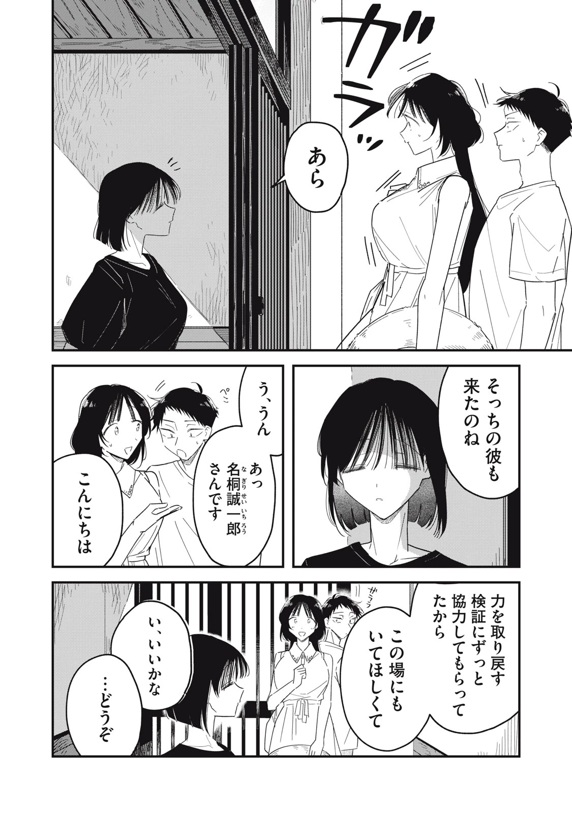 やちるさんはほめるとのびる 第16話 - 8