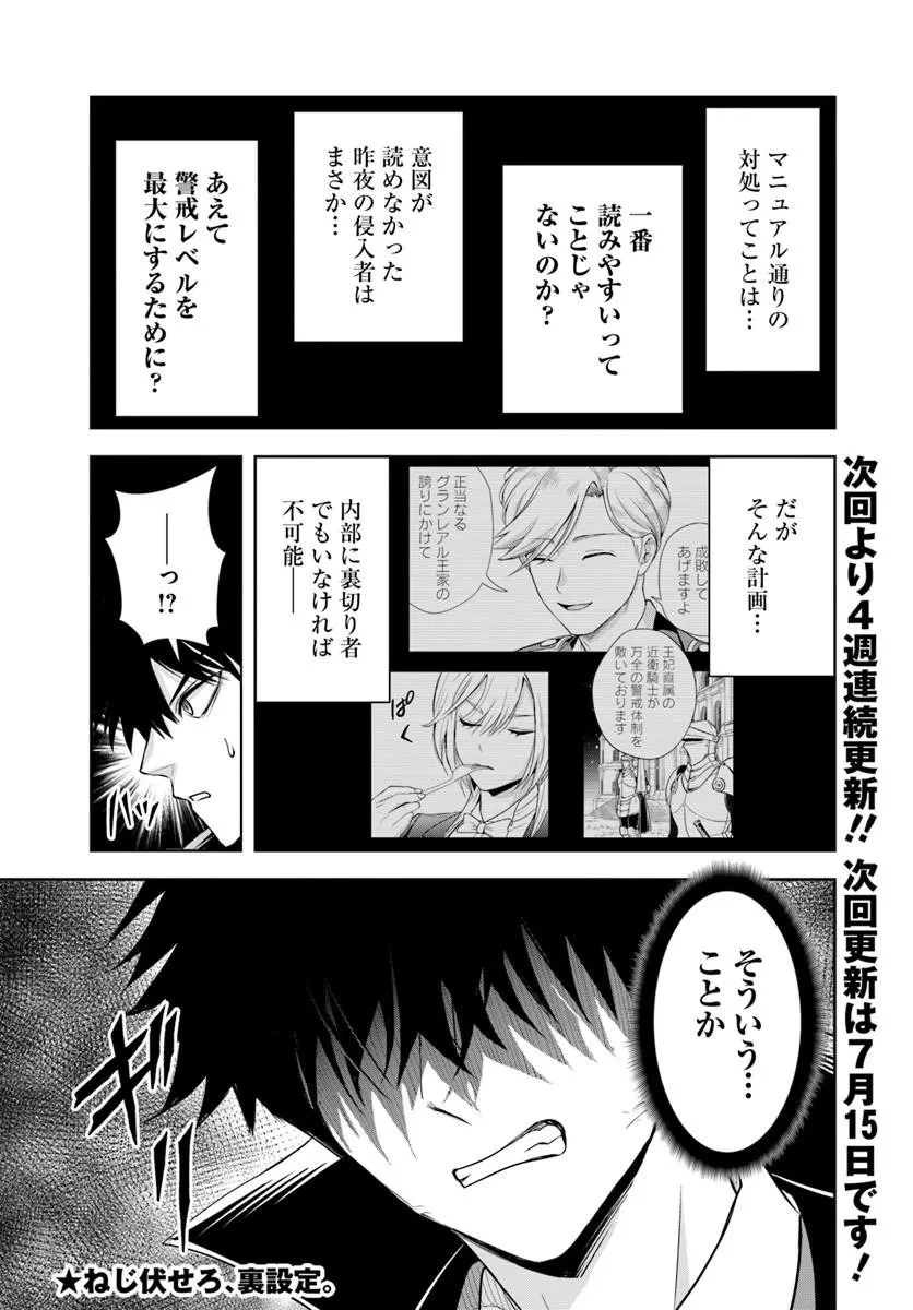 その悪役貴族、ママヒロインが好きすぎる ～真摯な努力で最強となり不遇な推しキャラ助けまくる～ 第42話 - 17