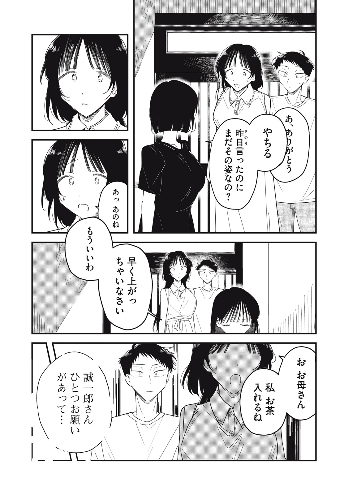 やちるさんはほめるとのびる 第16話 - 9