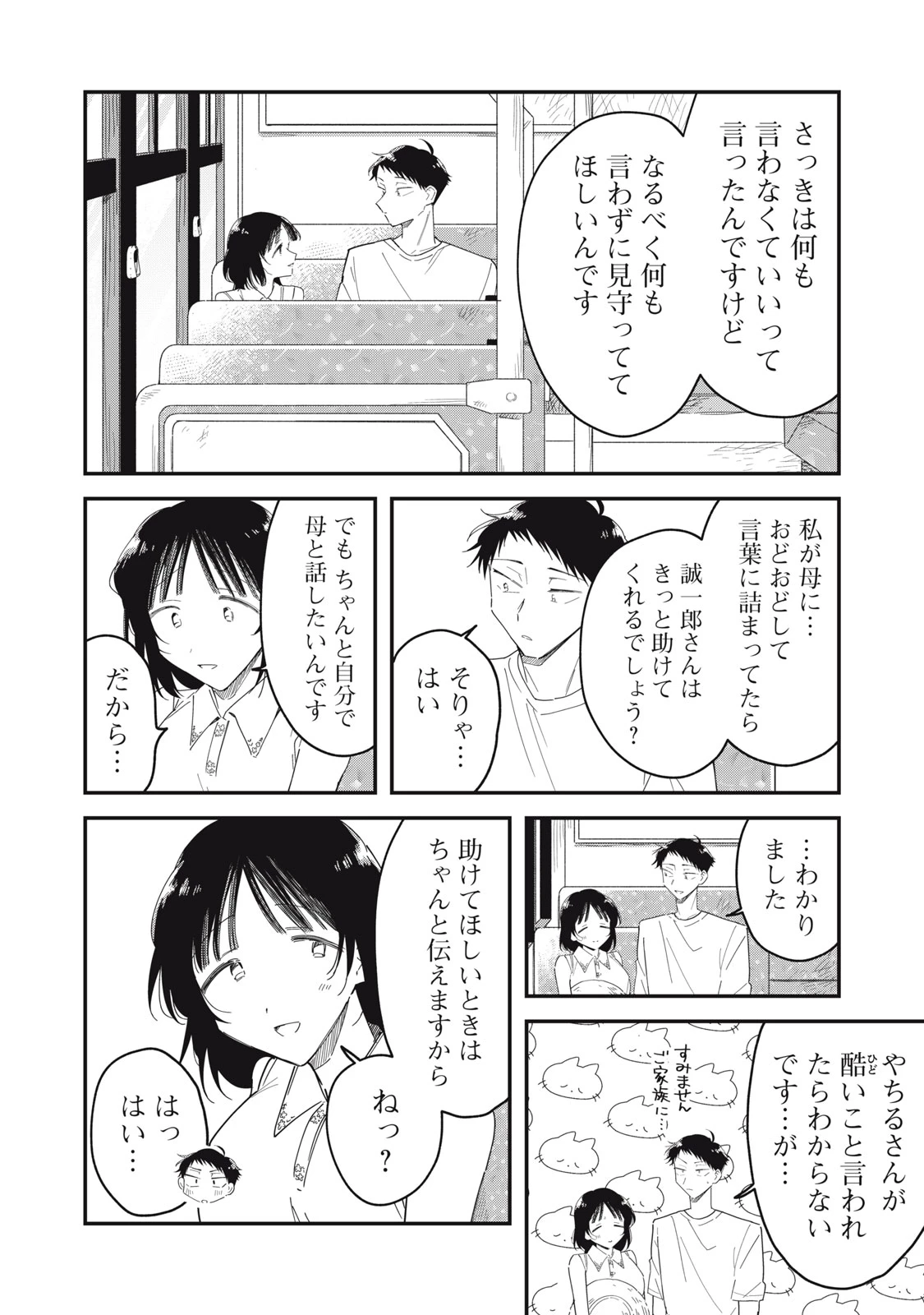 やちるさんはほめるとのびる 第16話 - 10
