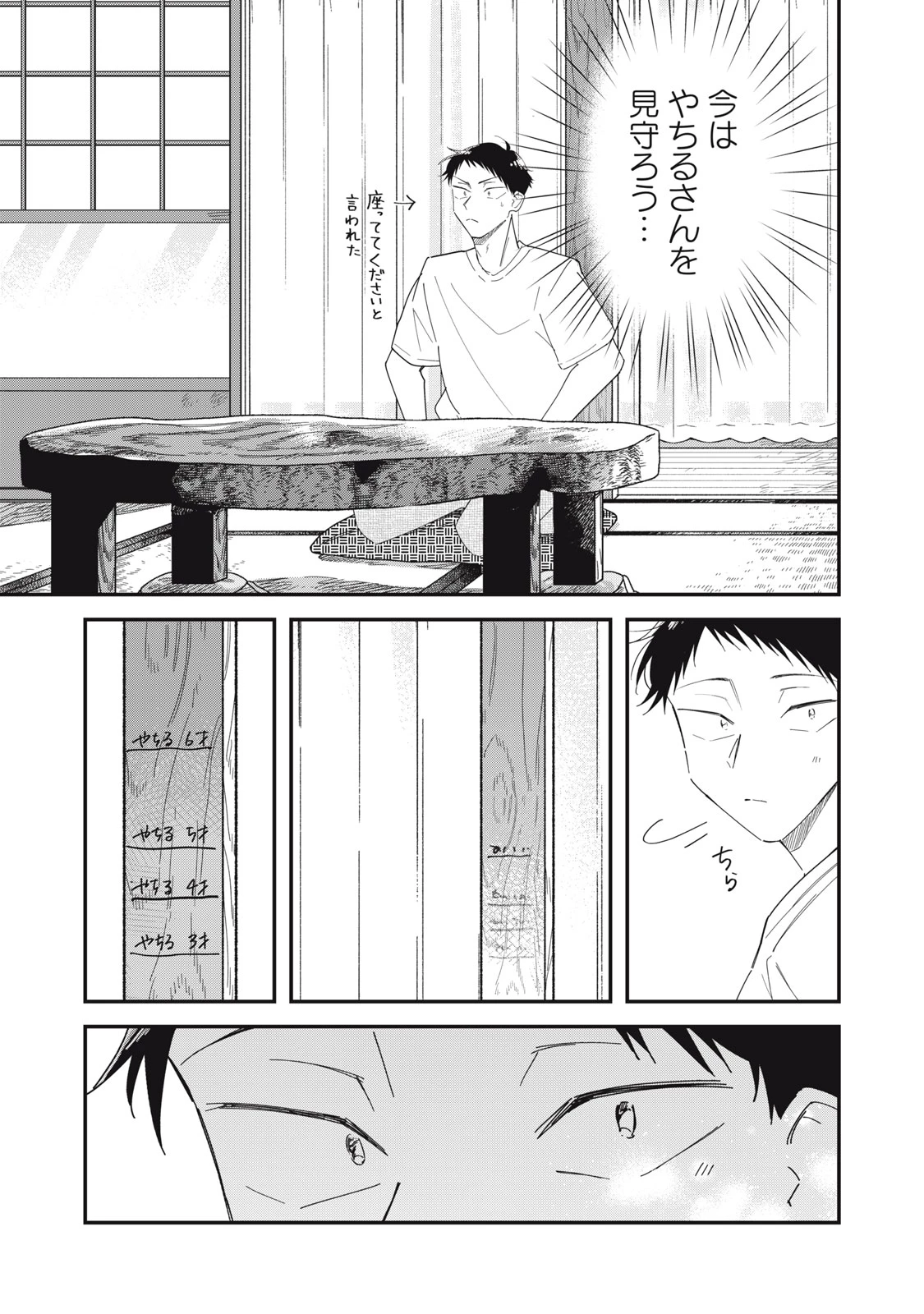 やちるさんはほめるとのびる 第16話 - 11