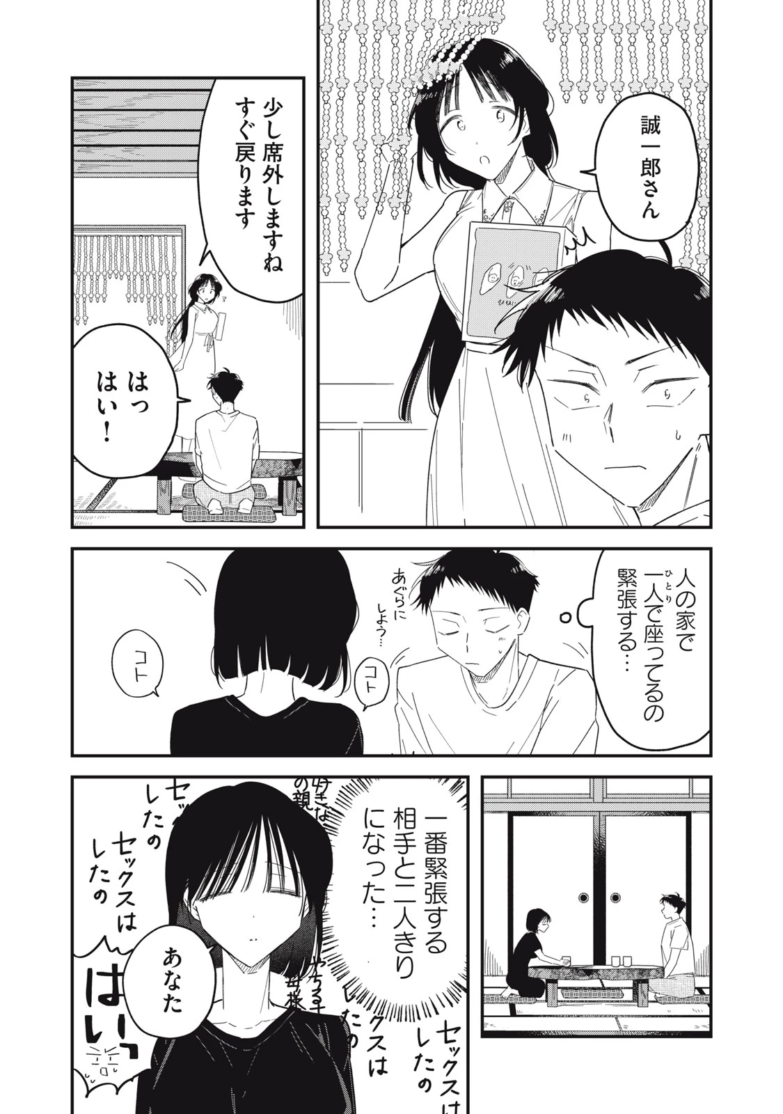 やちるさんはほめるとのびる 第16話 - 12