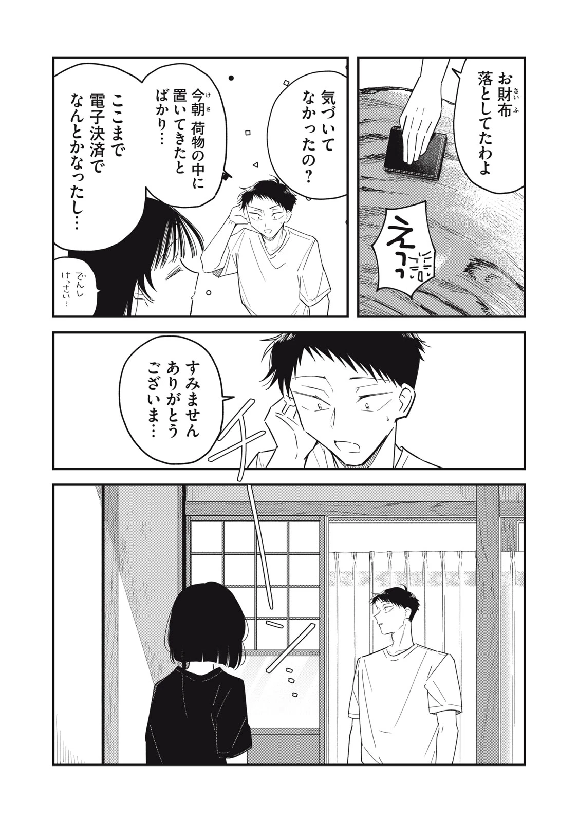 やちるさんはほめるとのびる 第16話 - 13