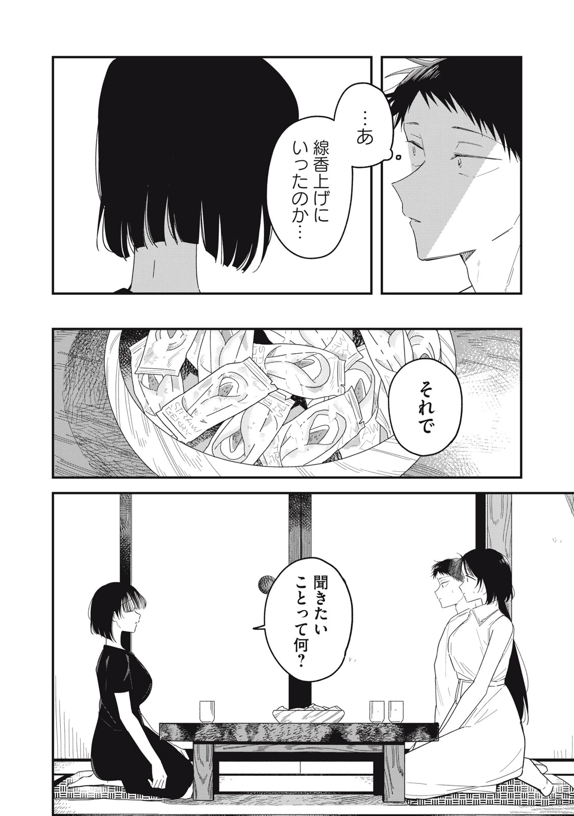 やちるさんはほめるとのびる 第16話 - 14