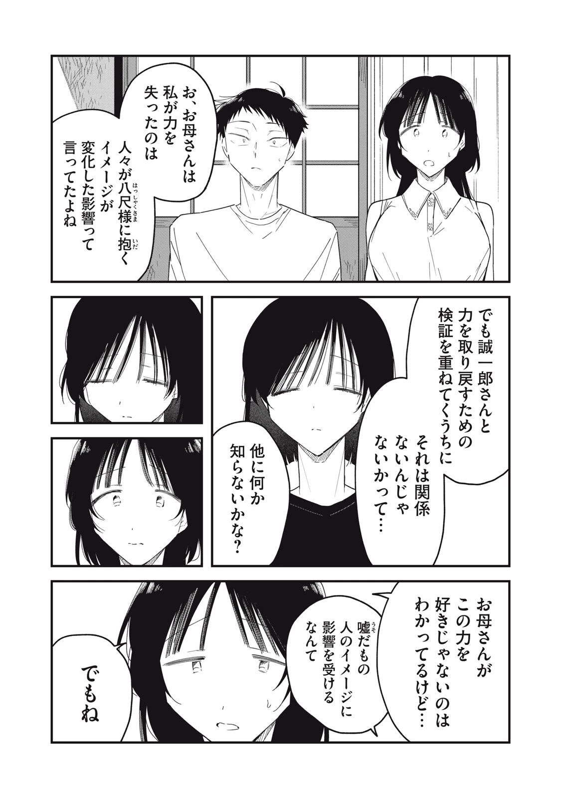 やちるさんはほめるとのびる 第16話 - 15