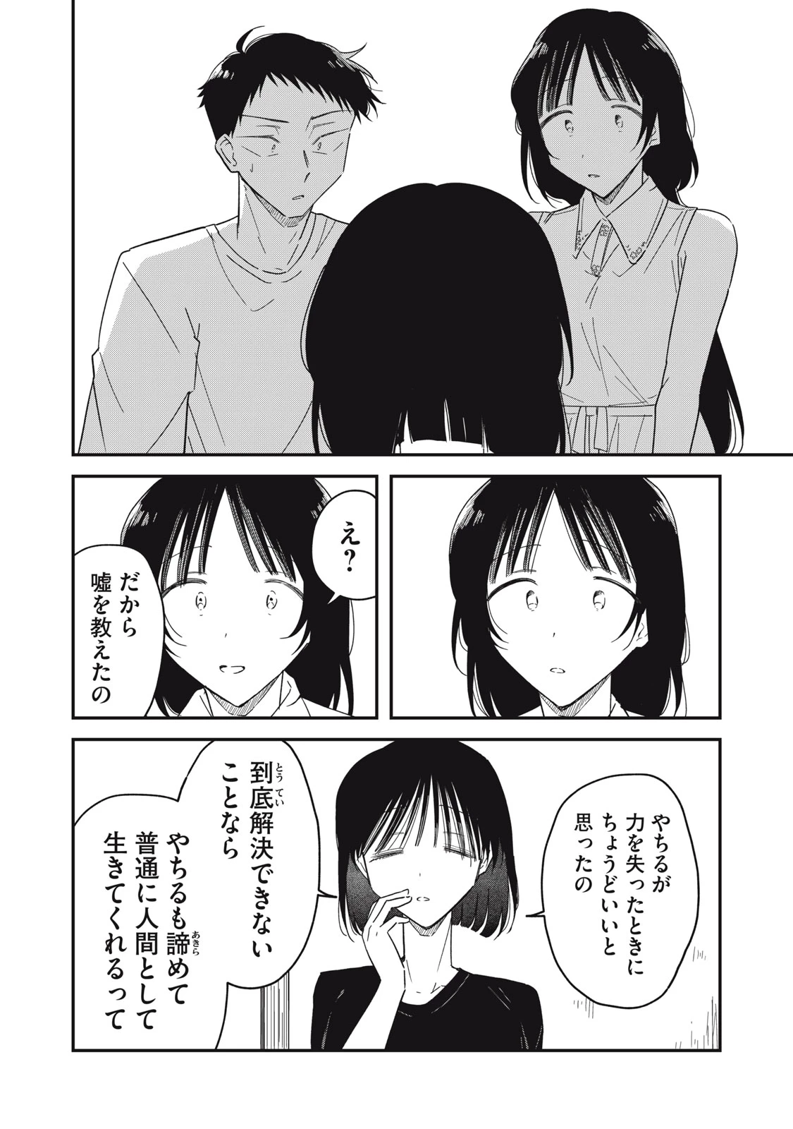 やちるさんはほめるとのびる 第16話 - 16