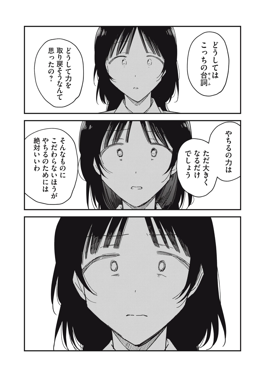 やちるさんはほめるとのびる 第16話 - 17
