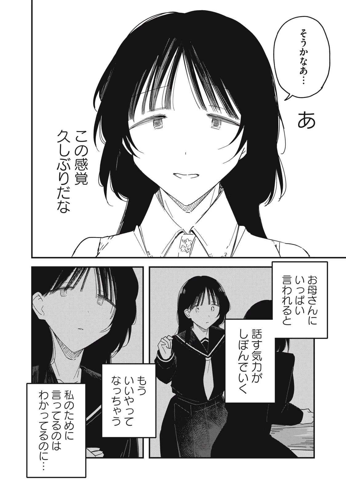 やちるさんはほめるとのびる 第16話 - 18