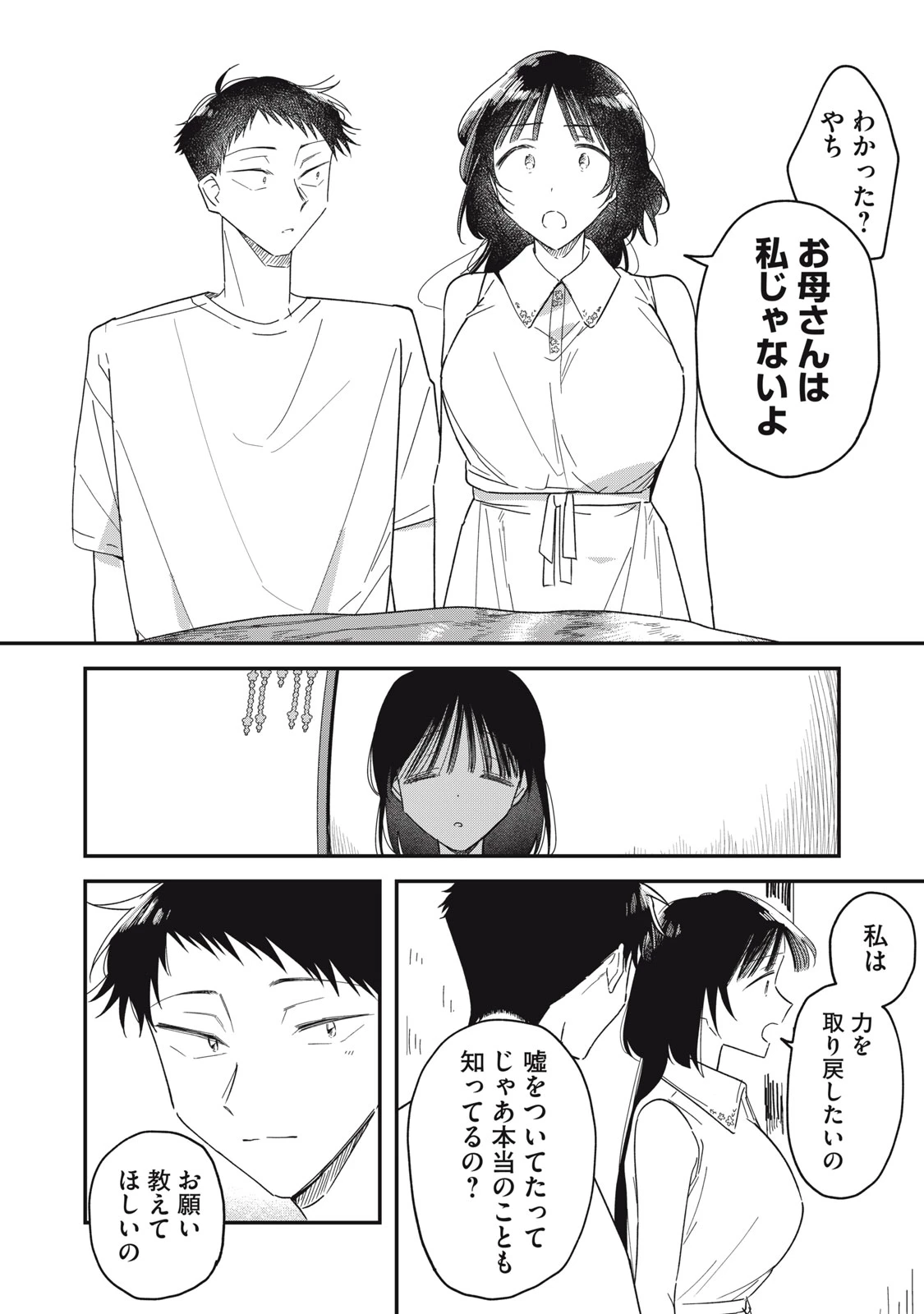 やちるさんはほめるとのびる 第16話 - 22