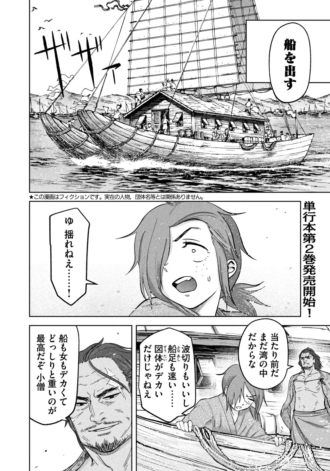 アンセスターズ 第18話 - 2