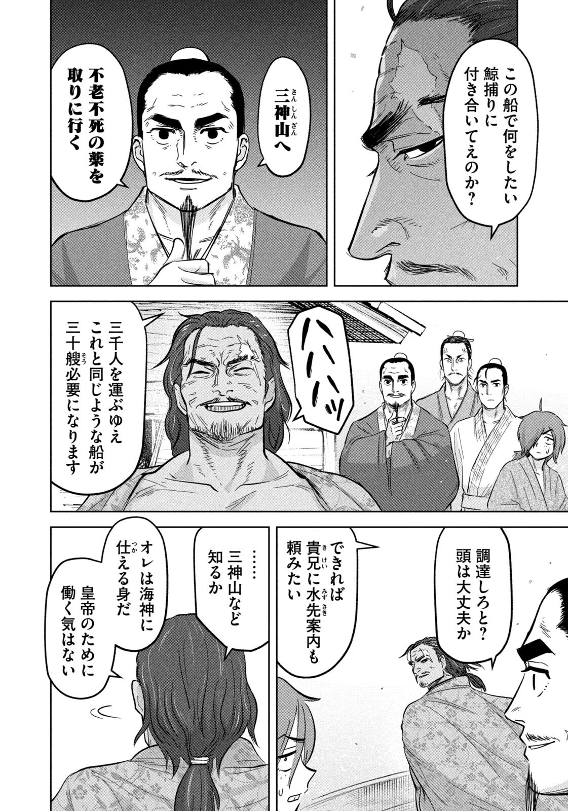 アンセスターズ 第18話 - 4