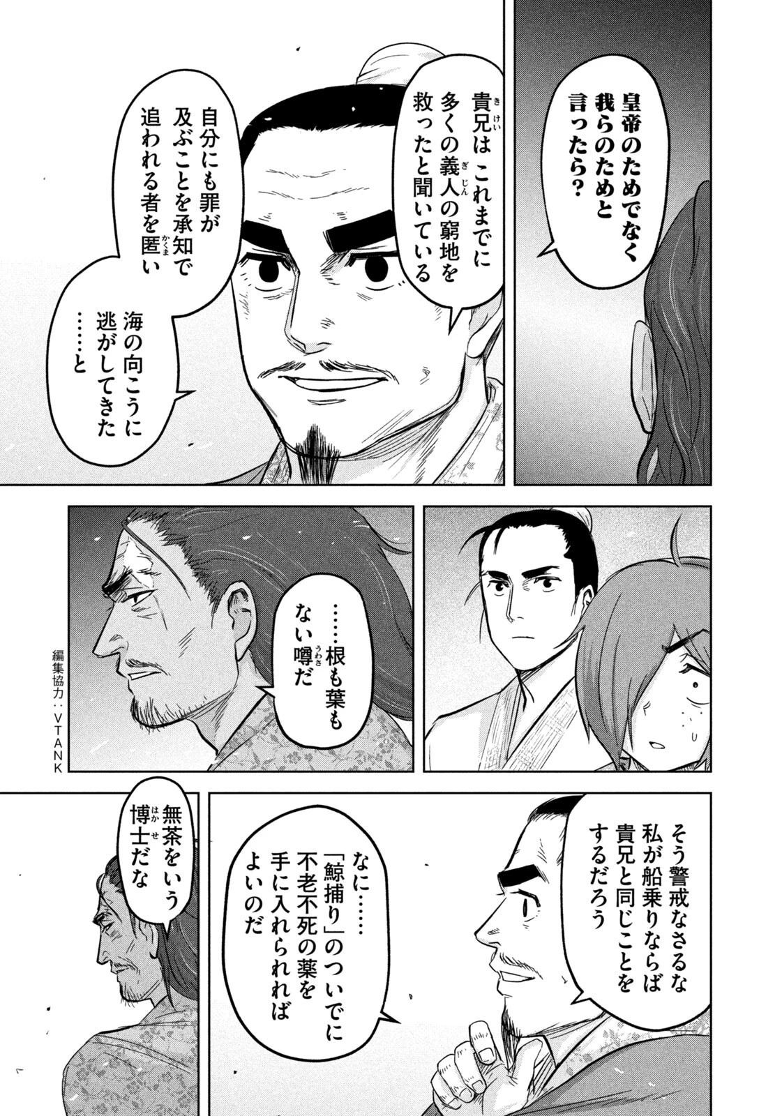 アンセスターズ 第18話 - 5