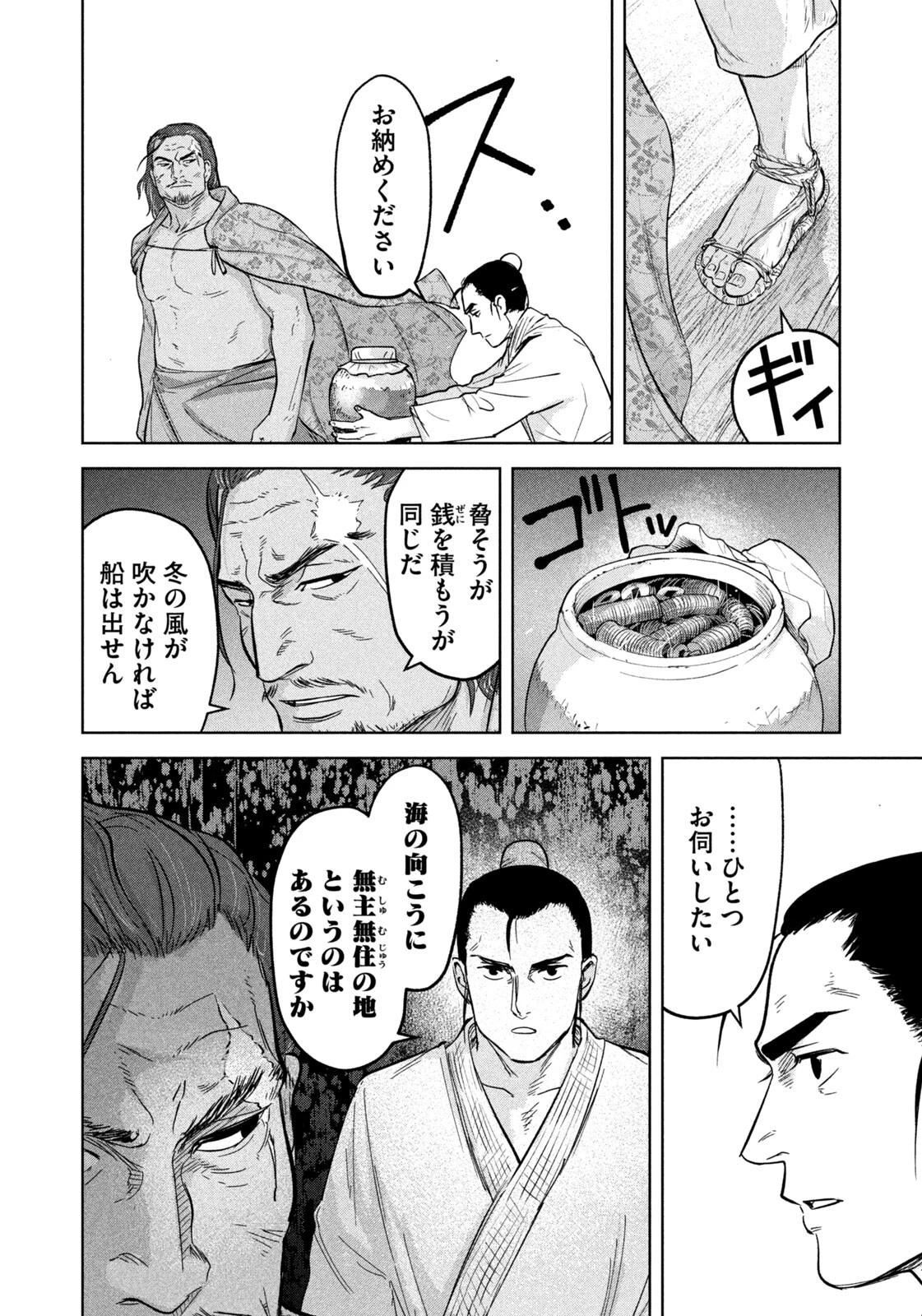 アンセスターズ 第18話 - 6