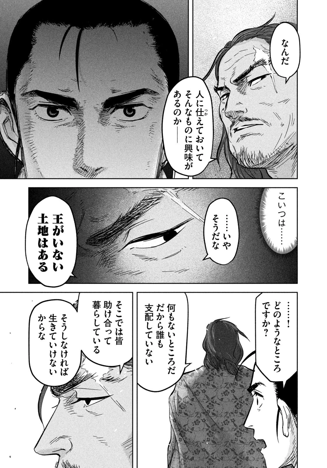 アンセスターズ 第18話 - 7