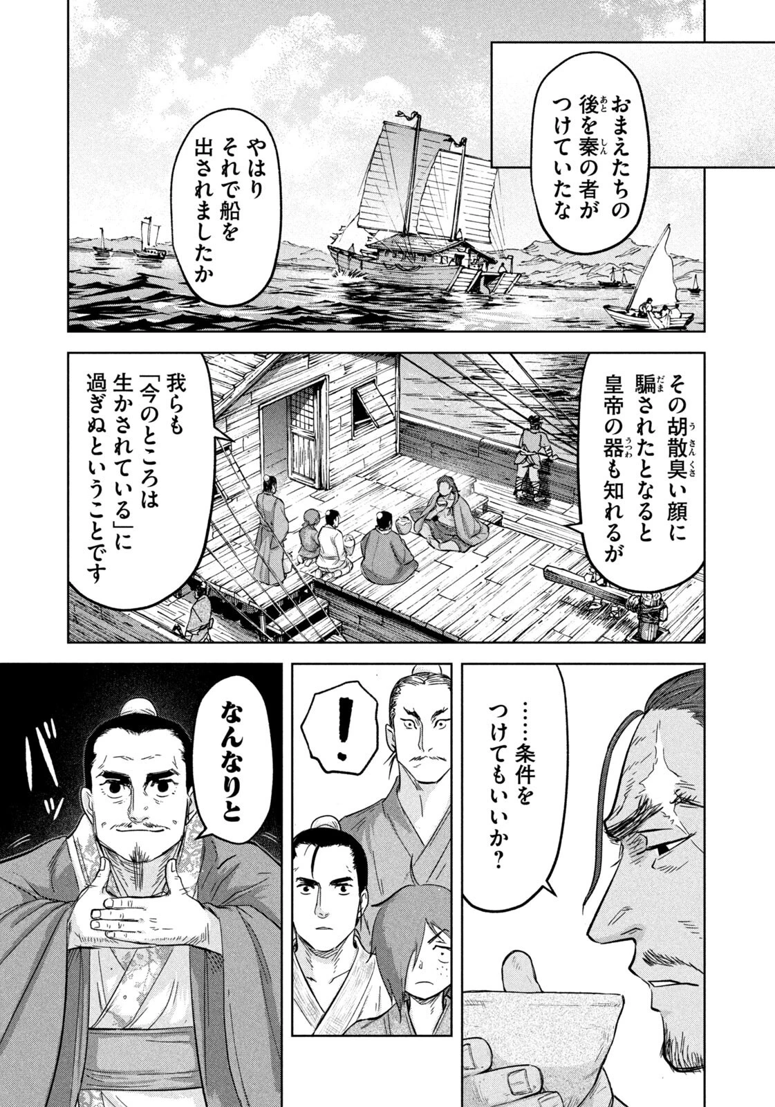 アンセスターズ 第18話 - 9
