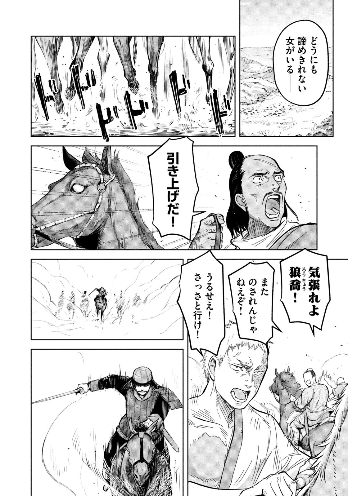アンセスターズ 第18話 - 10