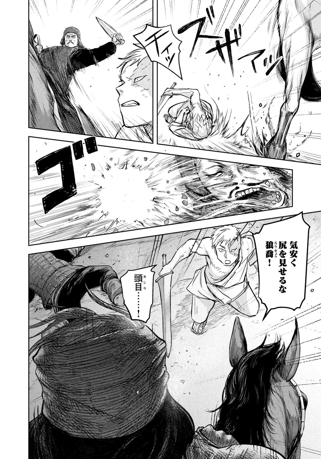 アンセスターズ 第18話 - 12