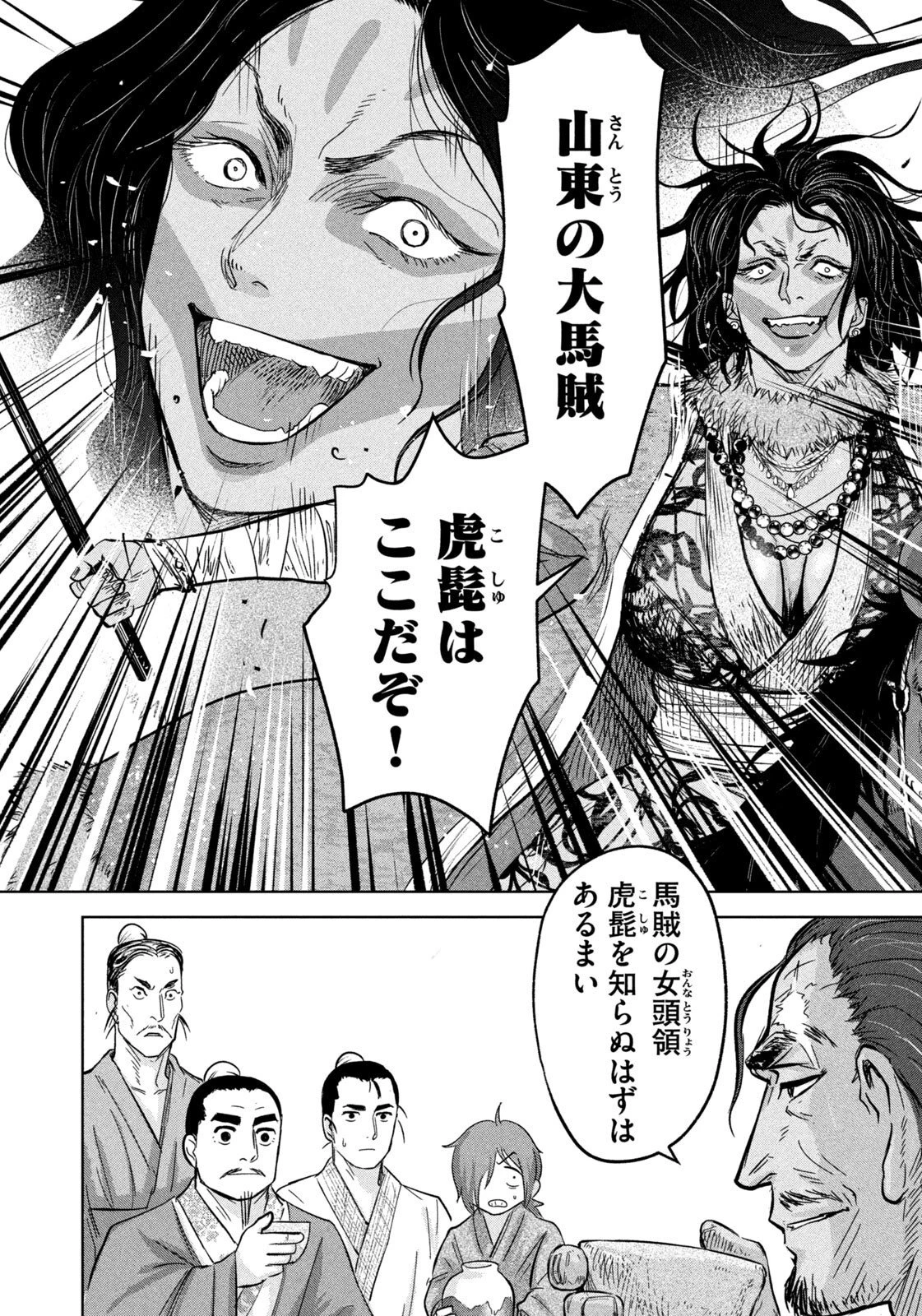 アンセスターズ 第18話 - 14