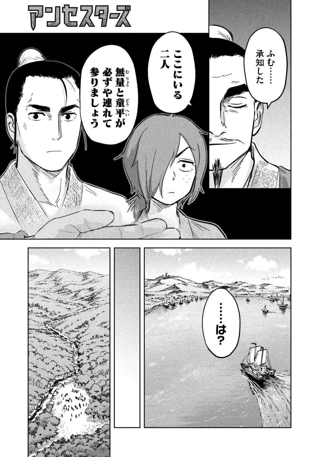 アンセスターズ 第18話 - 15