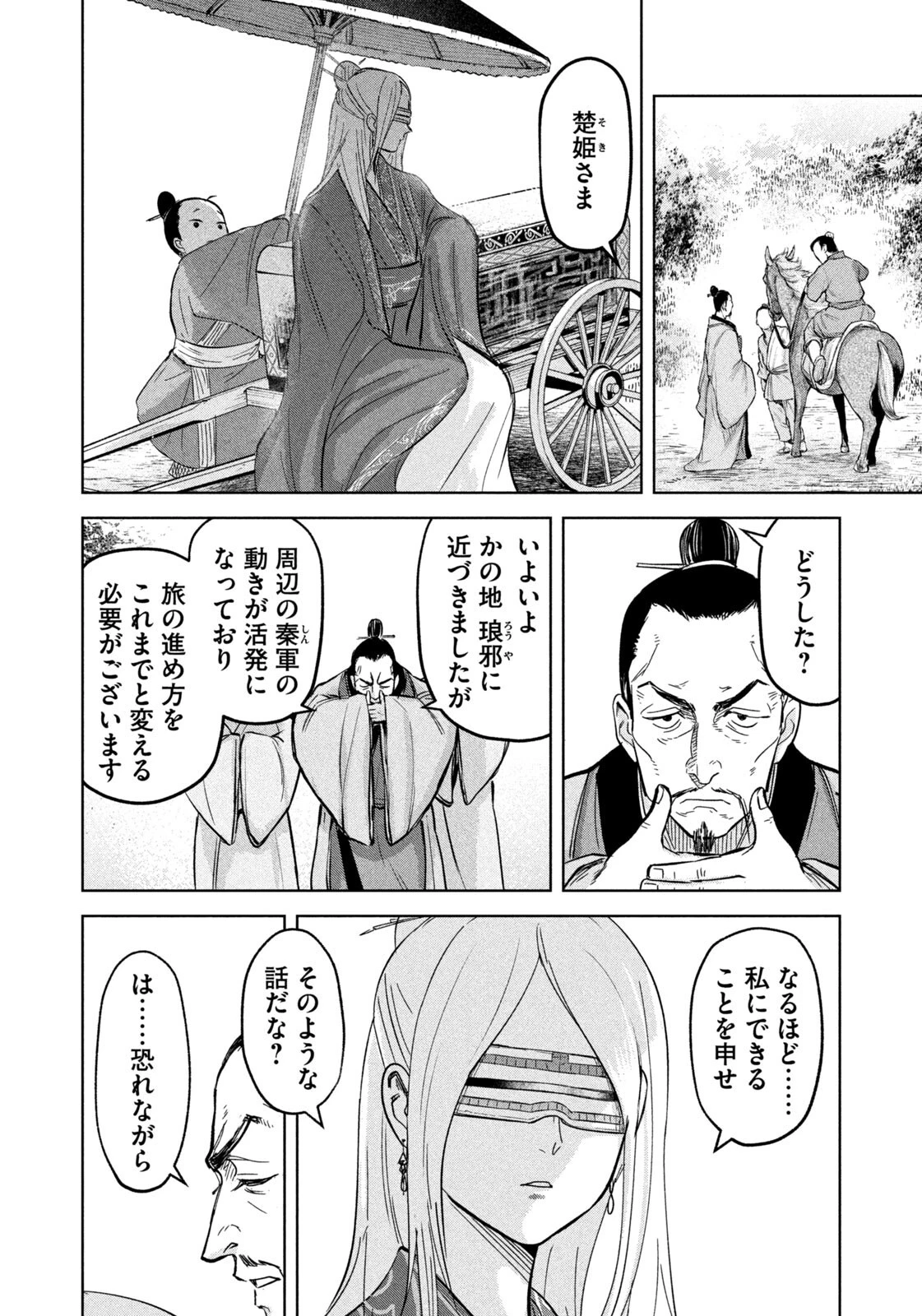 アンセスターズ 第18話 - 16