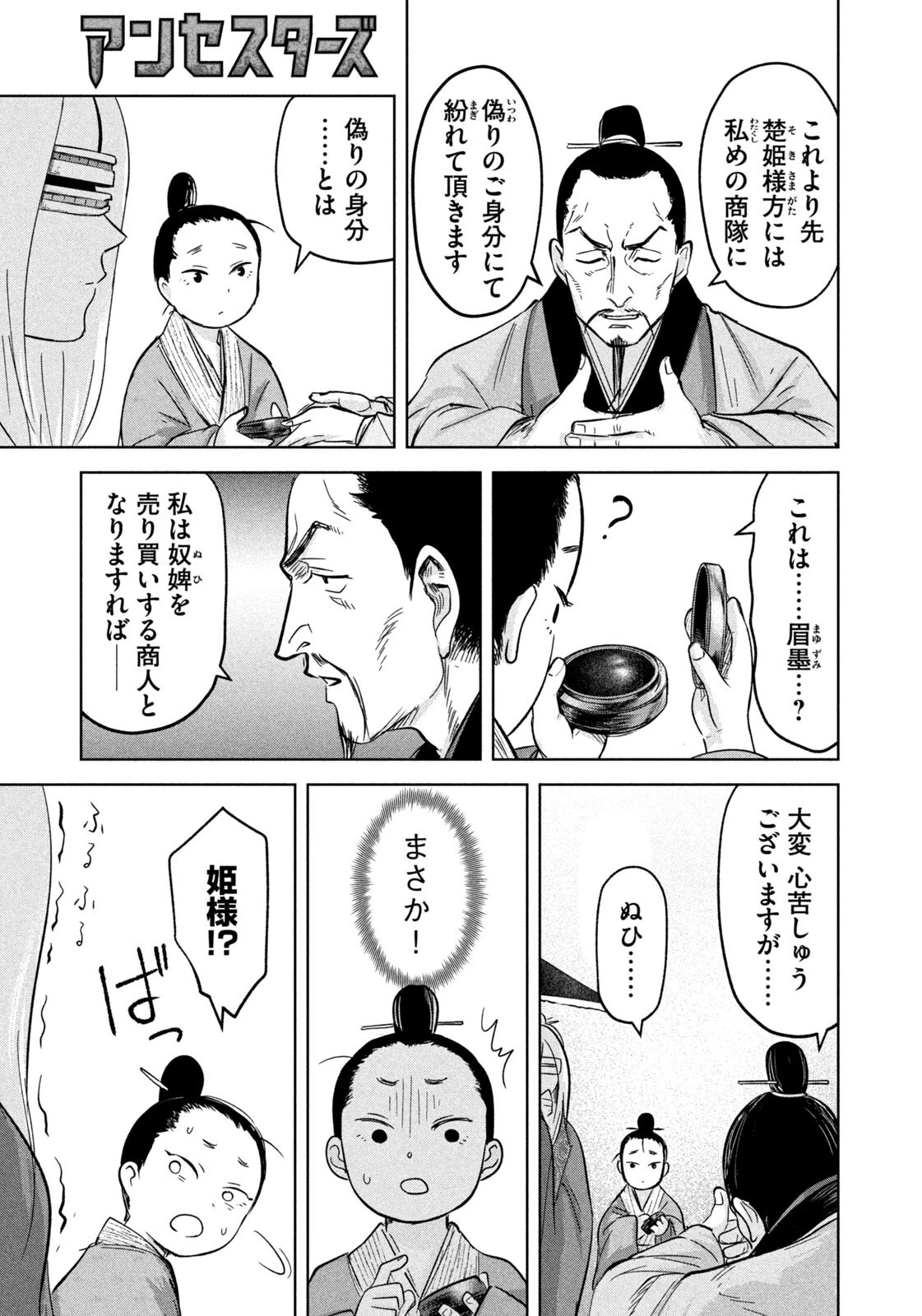 アンセスターズ 第18話 - 17