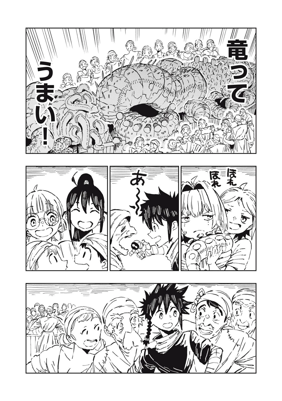 リュウツヘグイ 第6話 - 2