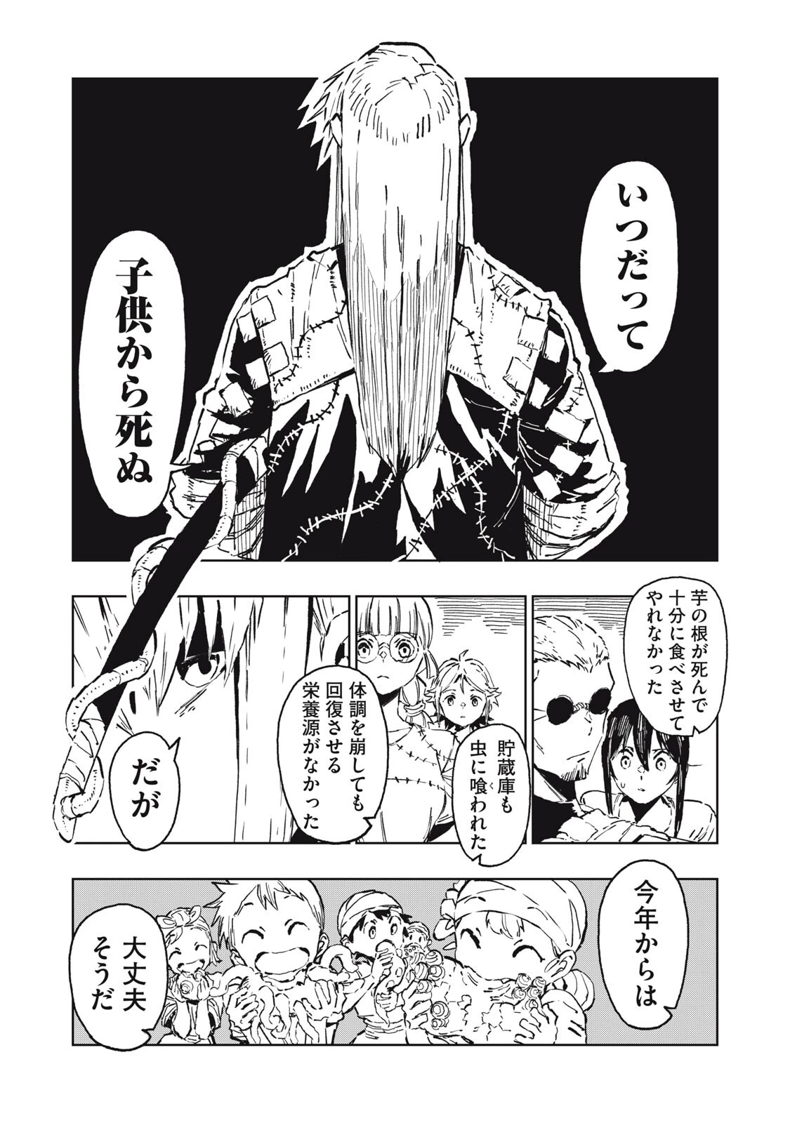 リュウツヘグイ 第6話 - 7
