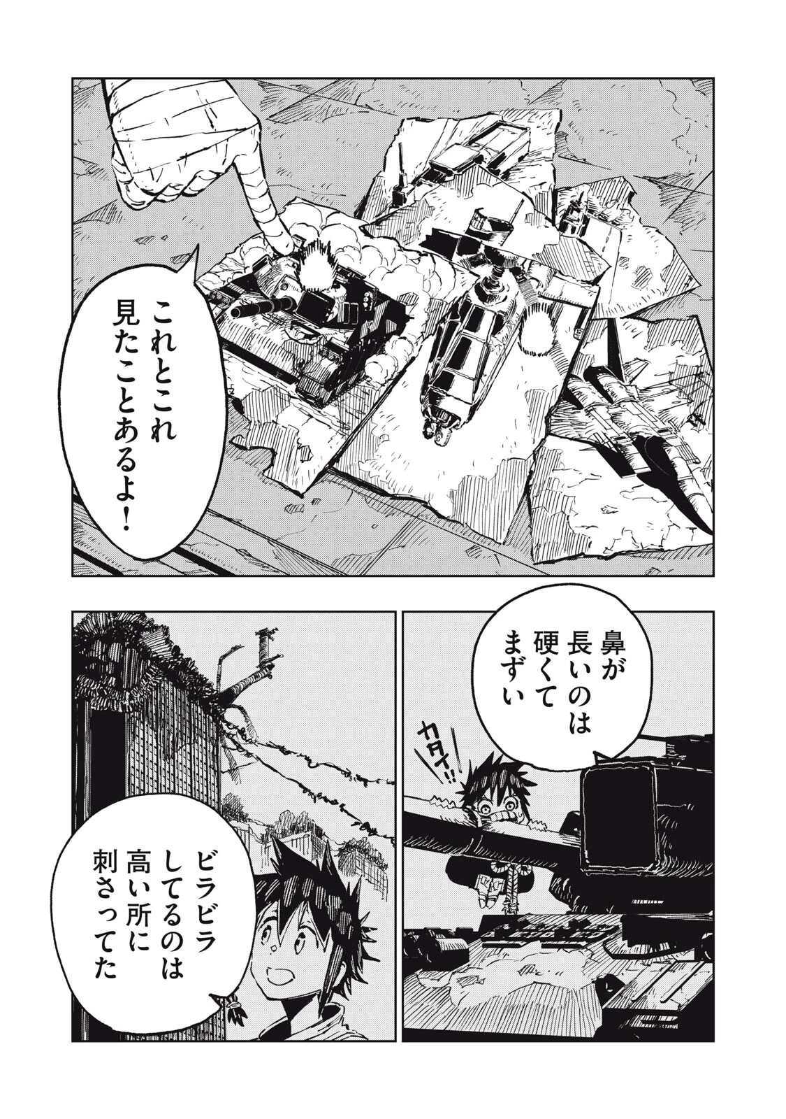 リュウツヘグイ 第6話 - 12