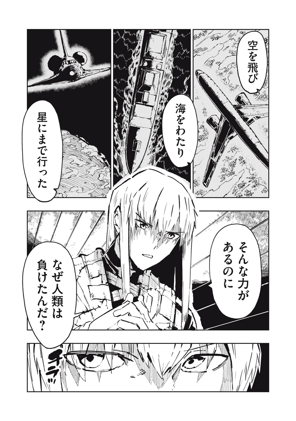 リュウツヘグイ 第6話 - 14