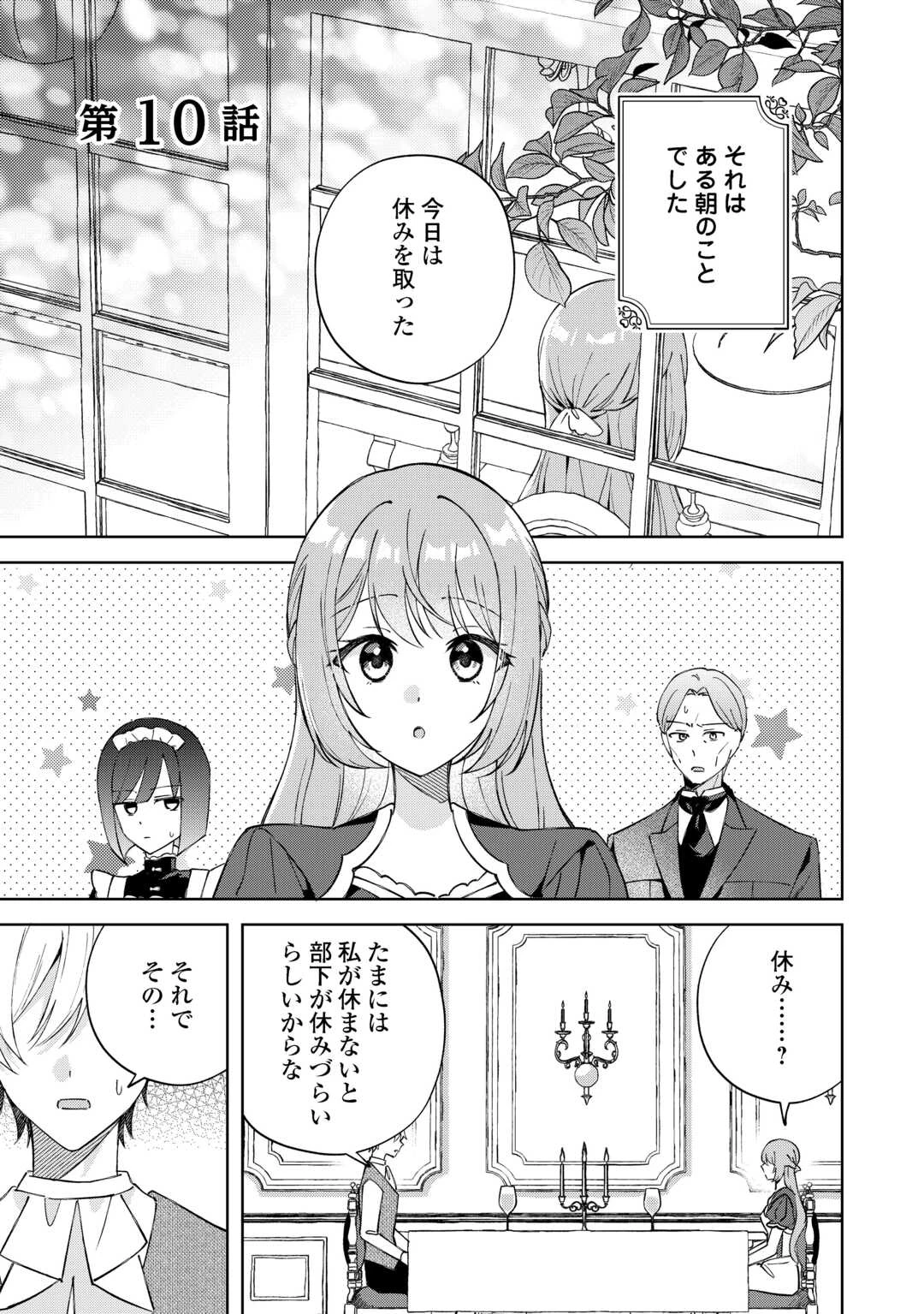 旦那様は大変忙しいお方なのです 第10話 - 1