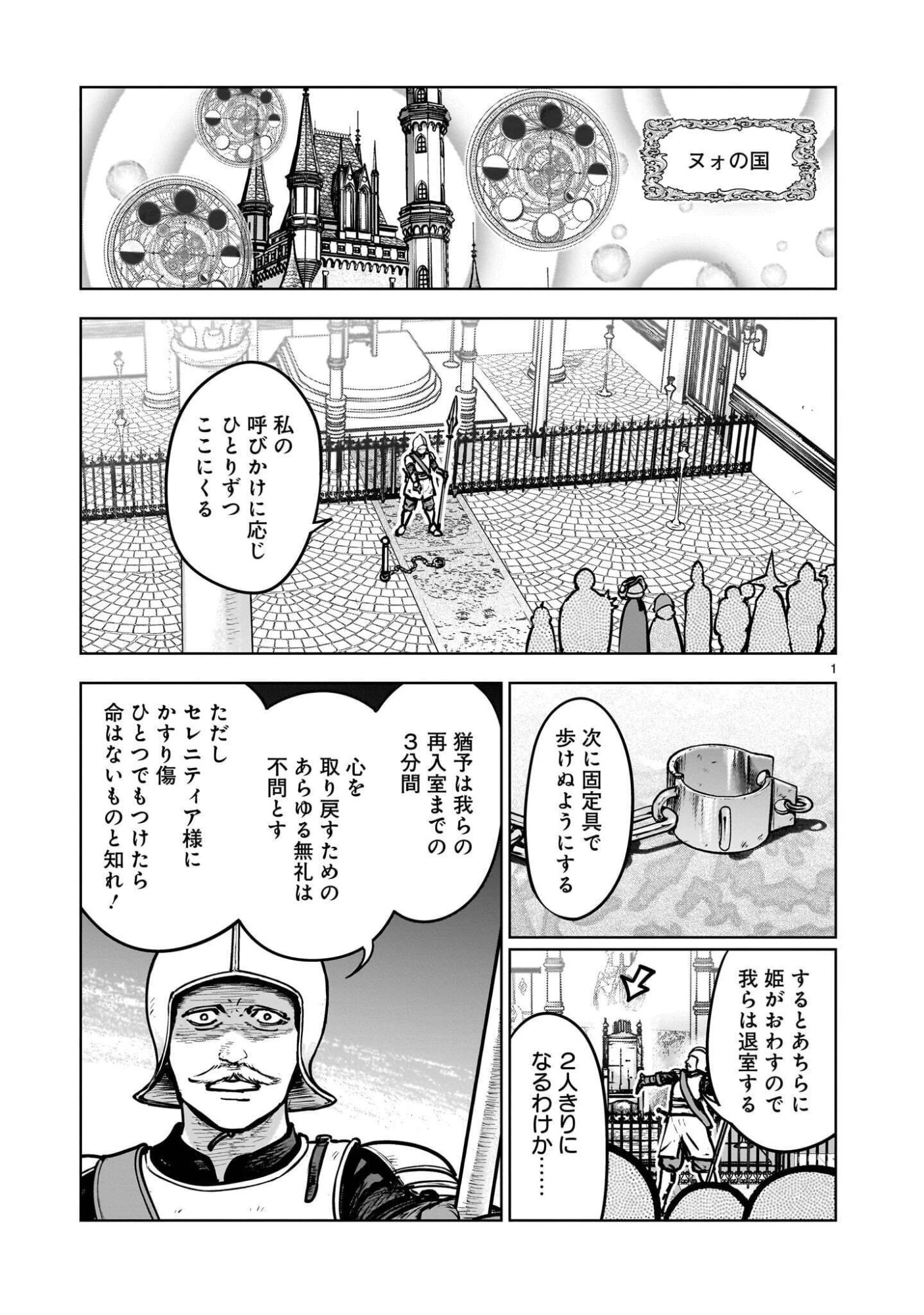 めちゃくちゃ追放される話 第4話 - 1