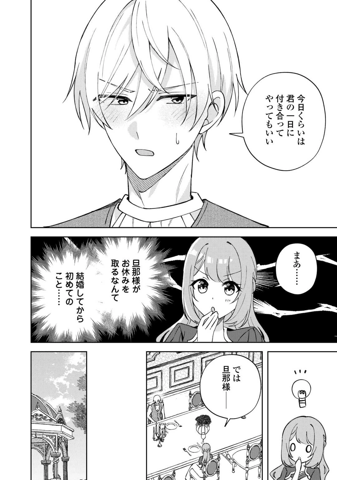 旦那様は大変忙しいお方なのです 第10話 - 2