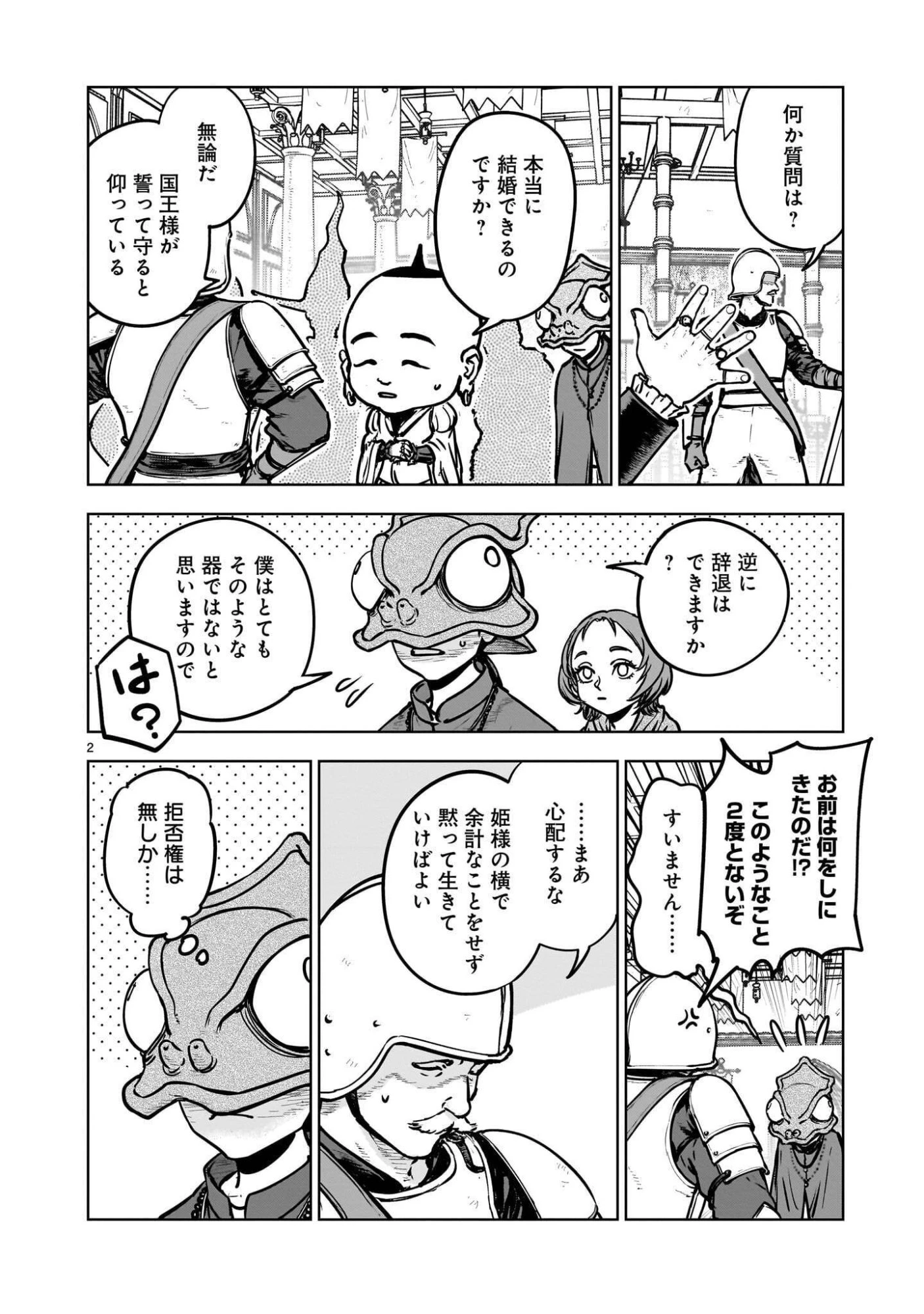めちゃくちゃ追放される話 第4話 - 2