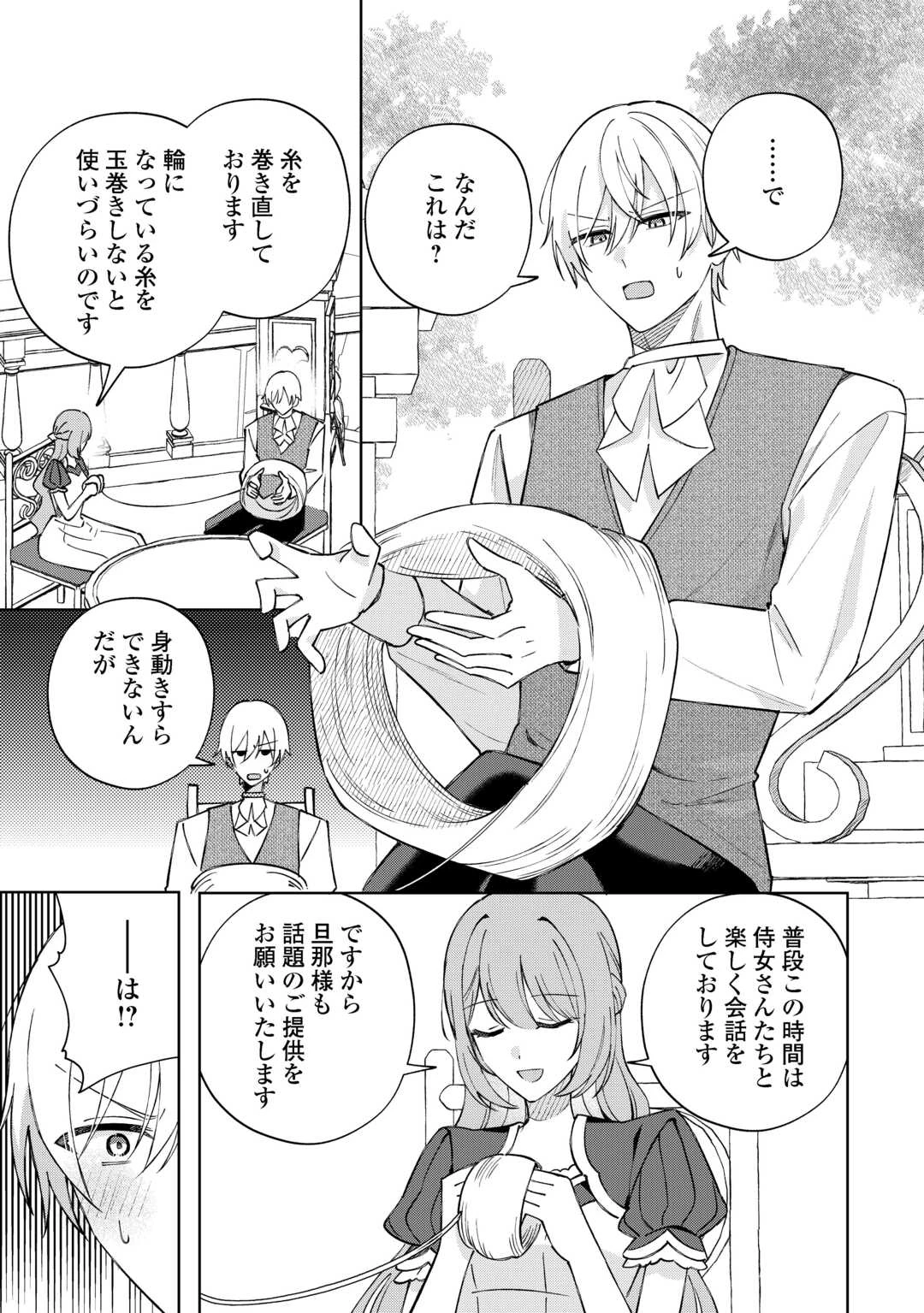 旦那様は大変忙しいお方なのです 第10話 - 3