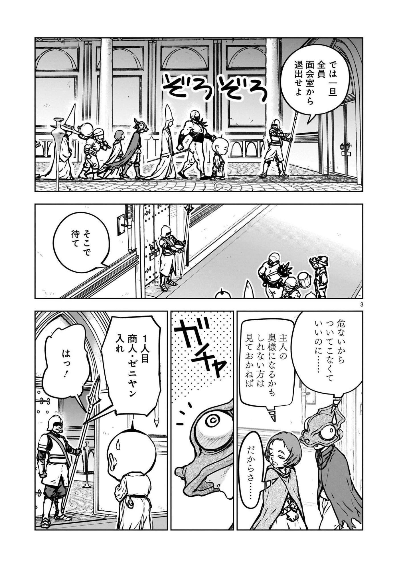 めちゃくちゃ追放される話 第4話 - 3