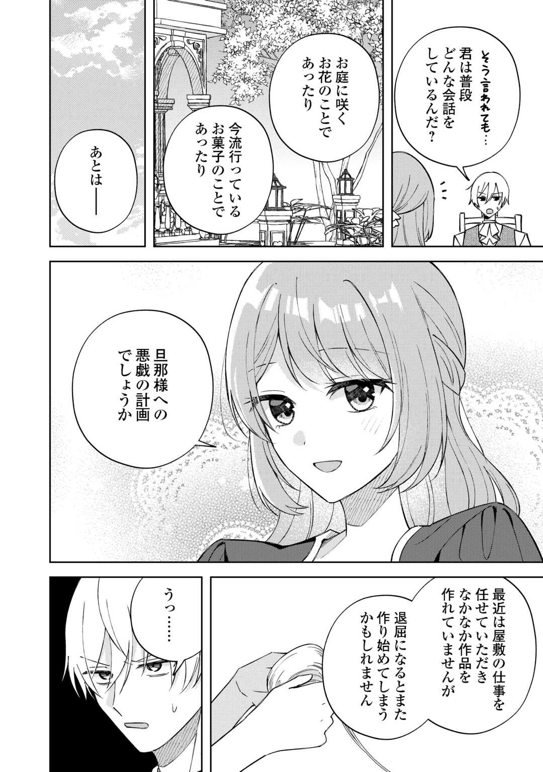 旦那様は大変忙しいお方なのです 第10話 - 4