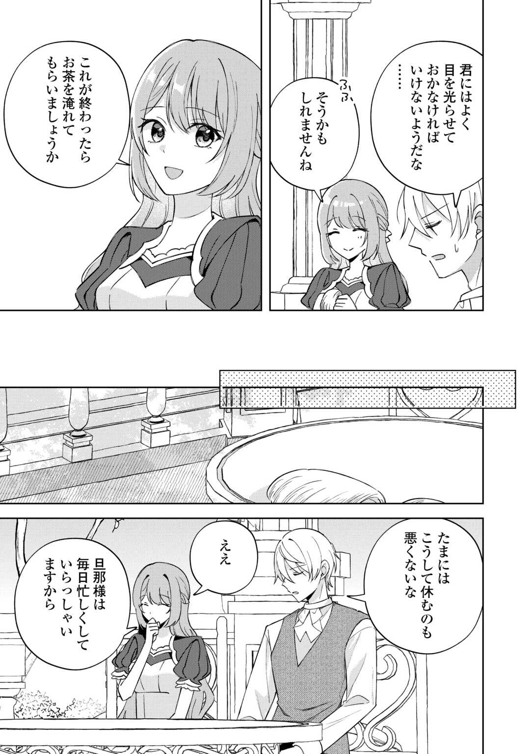 旦那様は大変忙しいお方なのです 第10話 - 5